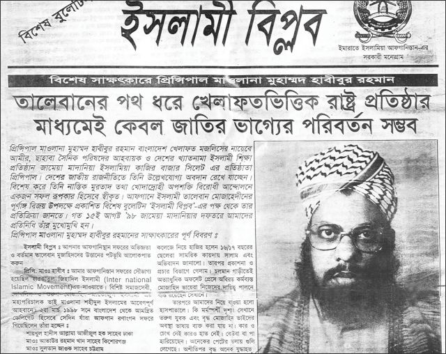 This is the bulletin published in 2004 in which Khelafat Majlish Ameer Habibur revealed his links with Huji and his meeting with Osama Bin Laden. He was a key organiser of Hefajat-e Islam's Dhaka long march and rally at Shapla Chattar yesterday. Image: The Daily Star archive