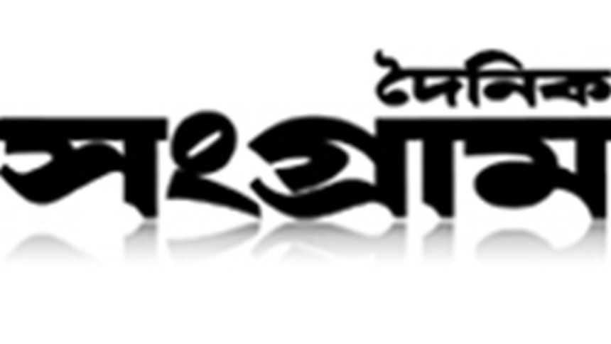 Bangla Daily Sangram Bangla Daily Sangram