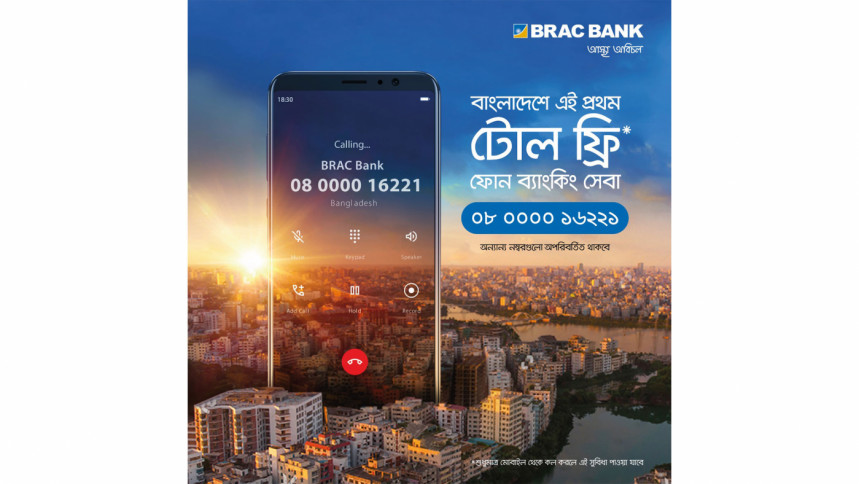 brac bank toll free number 24 7