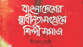 Bangladesh-er-Swadhinota Sangrame Shilpishomaj