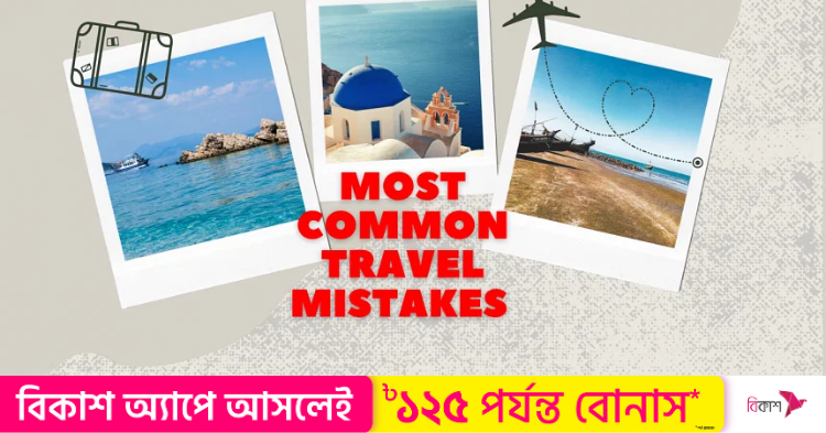 Common Travel Mistakes While Making Hotel Bookings | The Daily Star