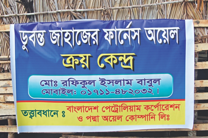 Banner of a centre to buy oil collected by locals. The photos were taken yesterday. Photo: Banglar Chokh/Pinaki Roy